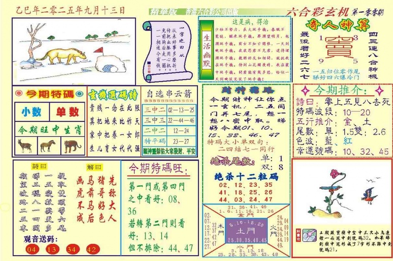 图片如未更新，可能正在上传中，或者开奖日再来看看，不便之处请谅解！