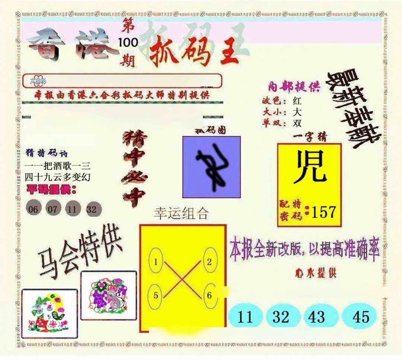 图片如未更新，可能正在上传中，或者开奖日再来看看，不便之处请谅解！
