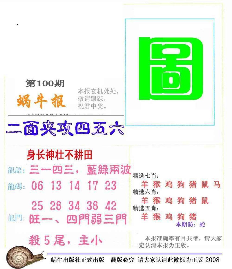 图片如未更新，可能正在上传中，或者开奖日再来看看，不便之处请谅解！