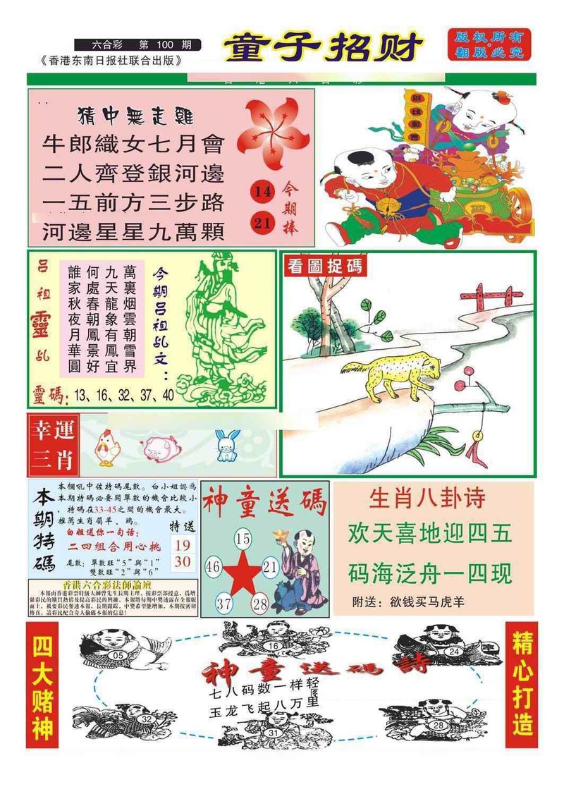 图片如未更新，可能正在上传中，或者开奖日再来看看，不便之处请谅解！
