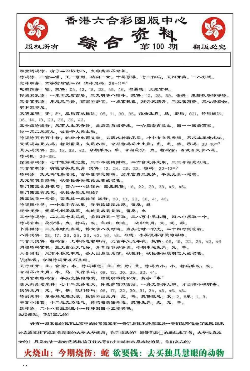 图片如未更新，可能正在上传中，或者开奖日再来看看，不便之处请谅解！