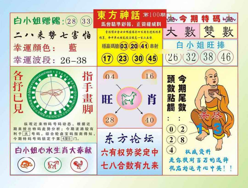 图片如未更新，可能正在上传中，或者开奖日再来看看，不便之处请谅解！