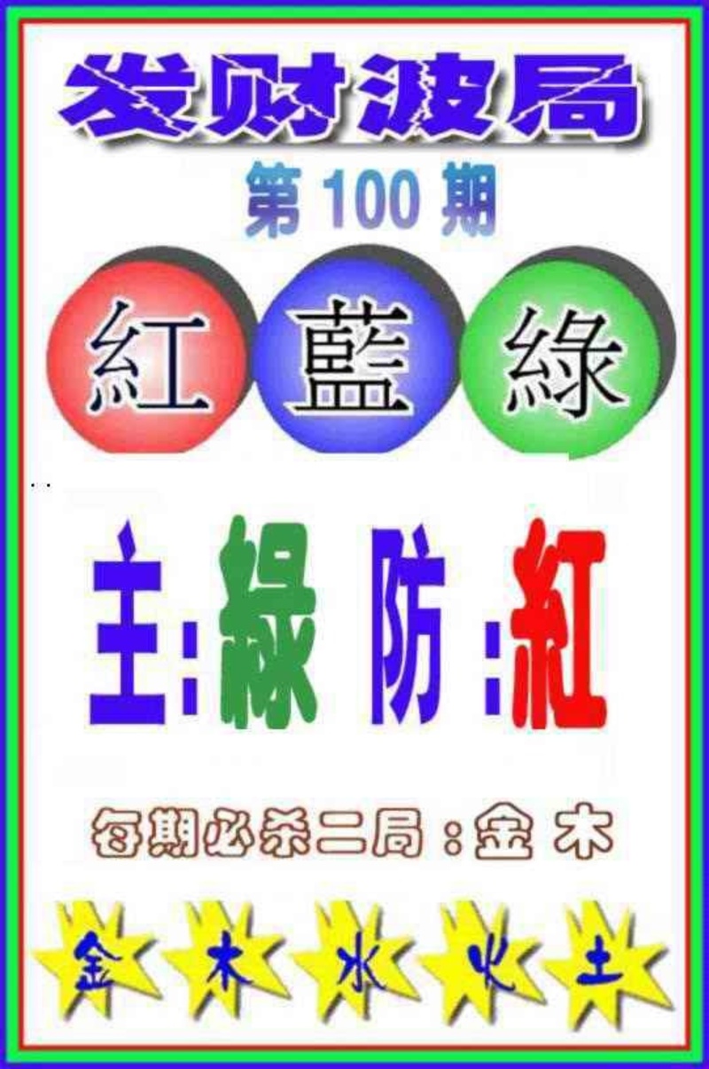 图片如未更新，可能正在上传中，或者开奖日再来看看，不便之处请谅解！