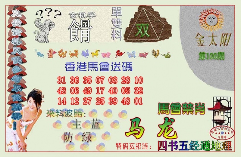 图片如未更新，可能正在上传中，或者开奖日再来看看，不便之处请谅解！