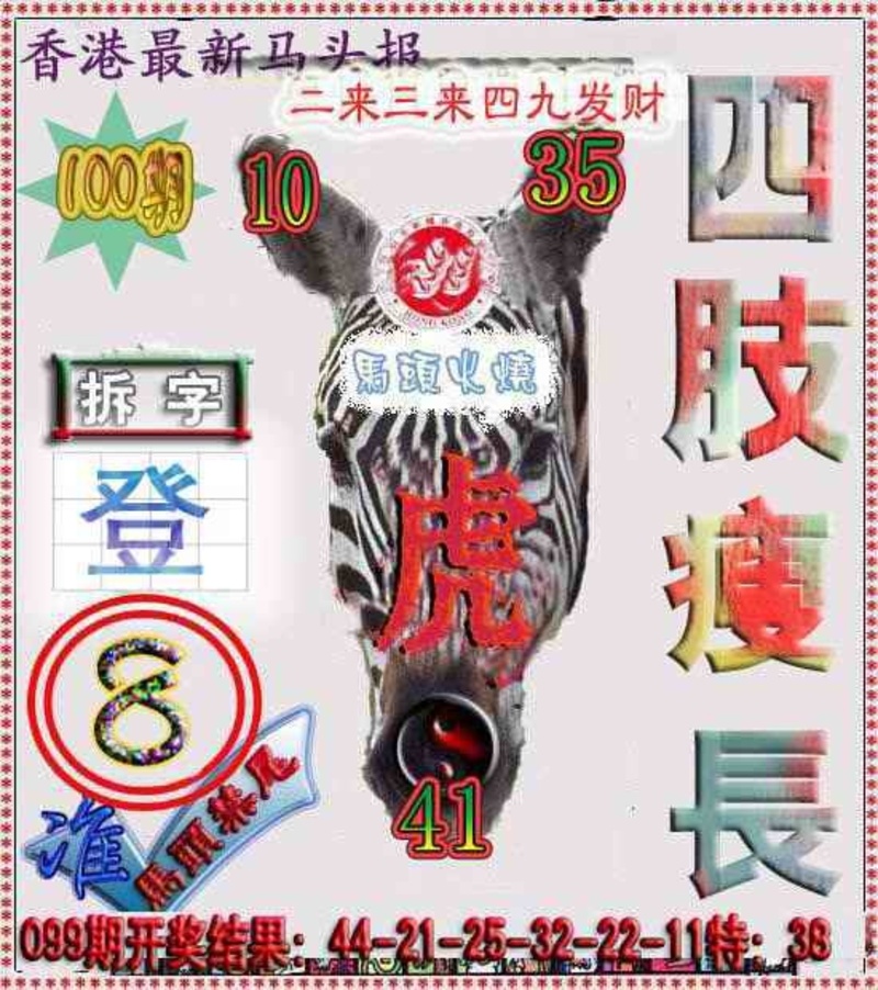图片如未更新，可能正在上传中，或者开奖日再来看看，不便之处请谅解！