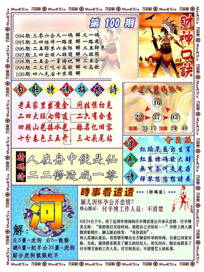 图片如未更新，可能正在上传中，或者开奖日再来看看，不便之处请谅解！