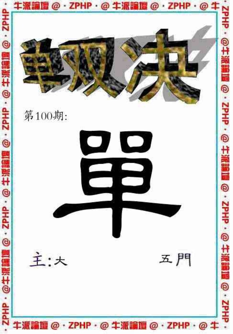 图片如未更新，可能正在上传中，或者开奖日再来看看，不便之处请谅解！