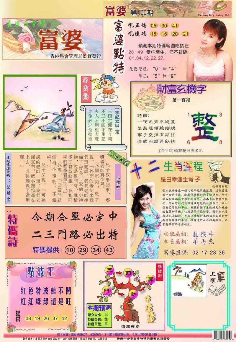 图片如未更新，可能正在上传中，或者开奖日再来看看，不便之处请谅解！