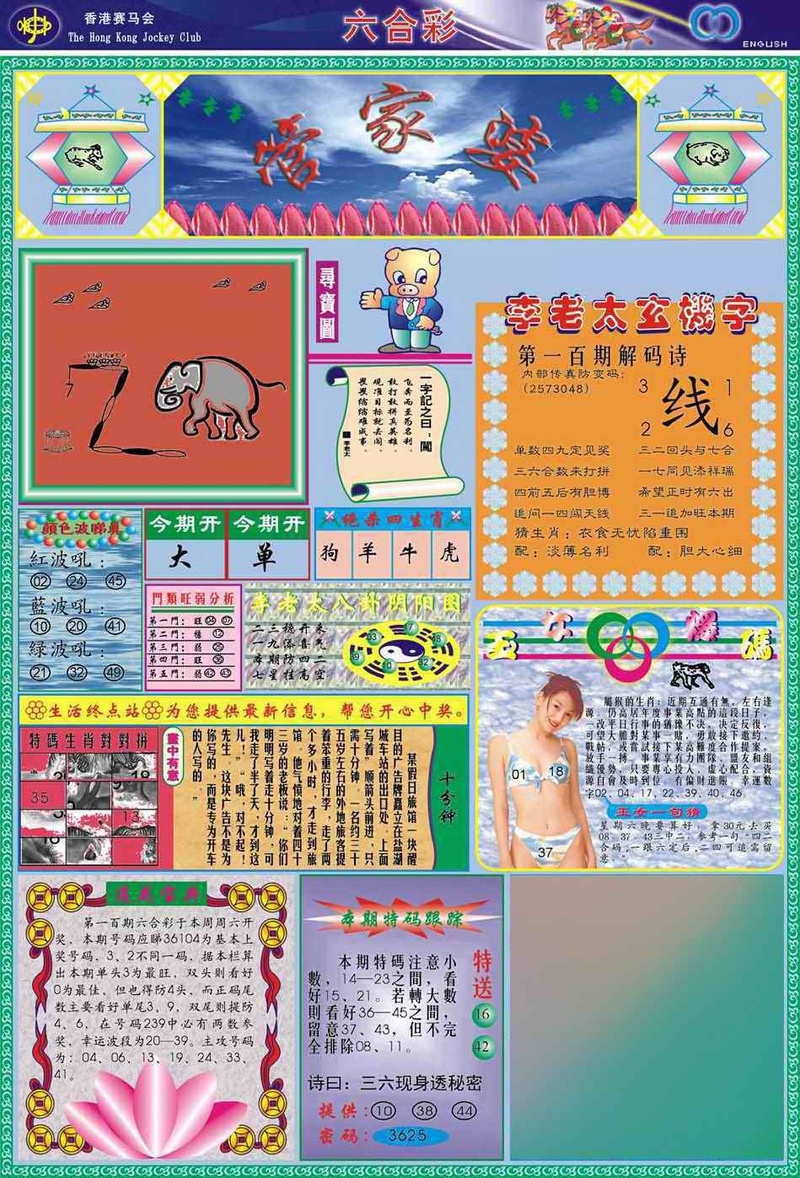 图片如未更新，可能正在上传中，或者开奖日再来看看，不便之处请谅解！