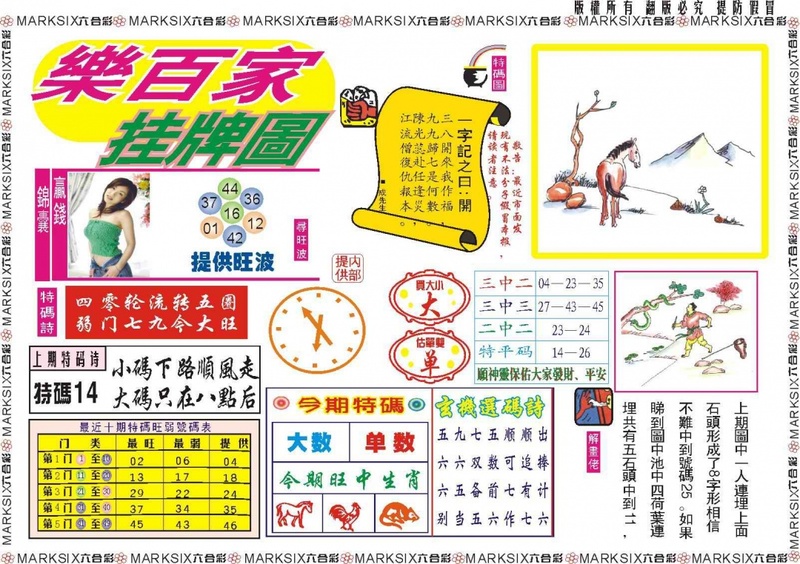 图片如未更新，可能正在上传中，或者开奖日再来看看，不便之处请谅解！