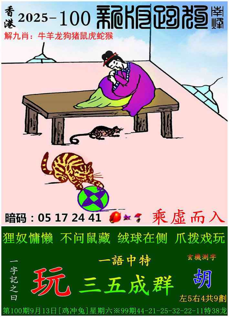图片如未更新，可能正在上传中，或者开奖日再来看看，不便之处请谅解！