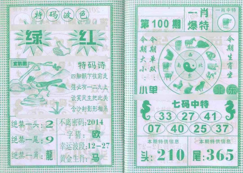 图片如未更新，可能正在上传中，或者开奖日再来看看，不便之处请谅解！