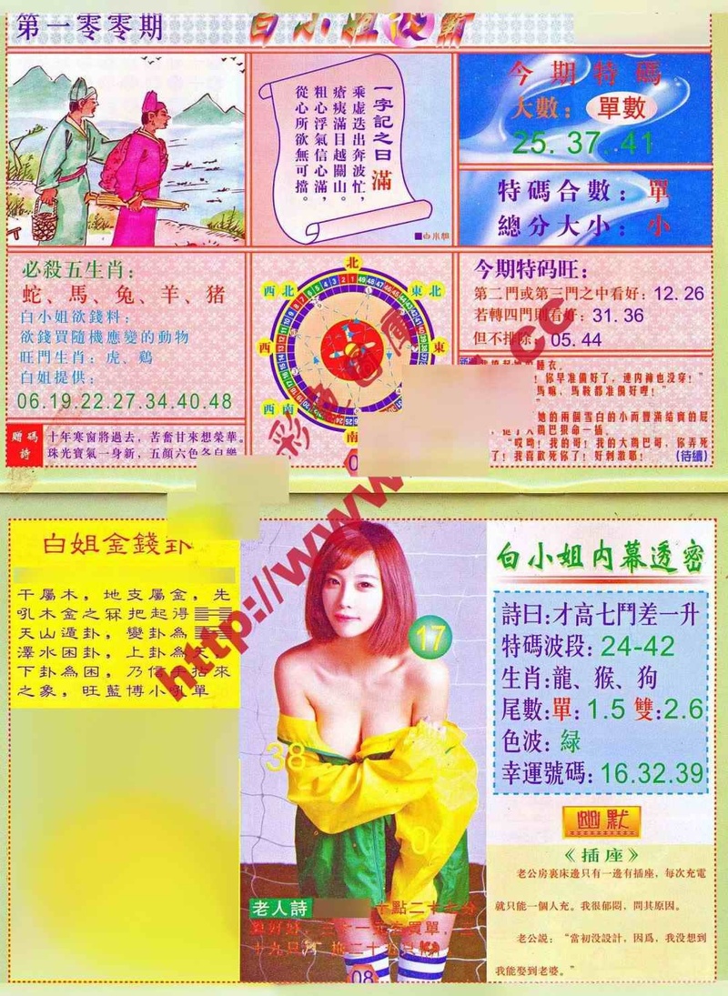 图片如未更新，可能正在上传中，或者开奖日再来看看，不便之处请谅解！
