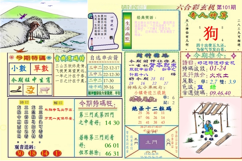 图片如未更新，可能正在上传中，或者开奖日再来看看，不便之处请谅解！