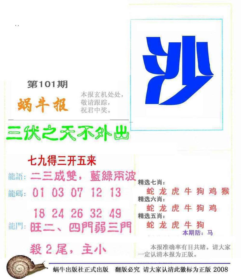 图片如未更新，可能正在上传中，或者开奖日再来看看，不便之处请谅解！