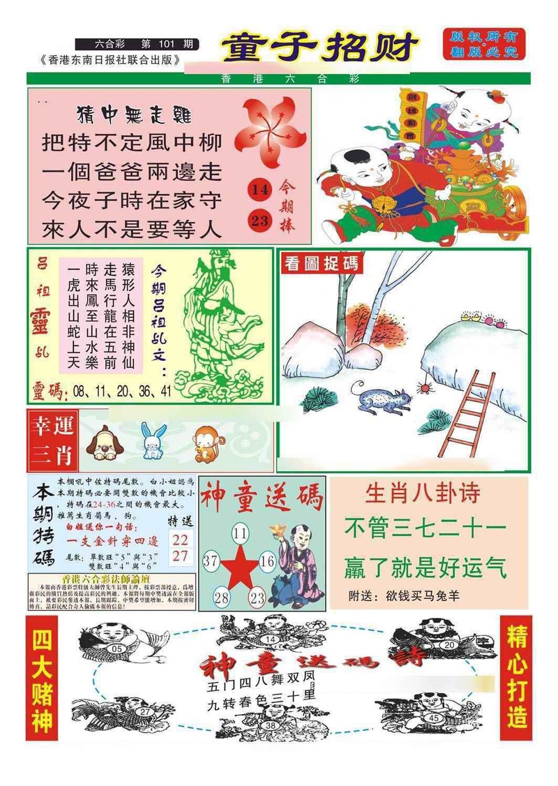 图片如未更新，可能正在上传中，或者开奖日再来看看，不便之处请谅解！