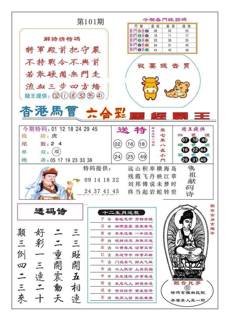 图片如未更新，可能正在上传中，或者开奖日再来看看，不便之处请谅解！