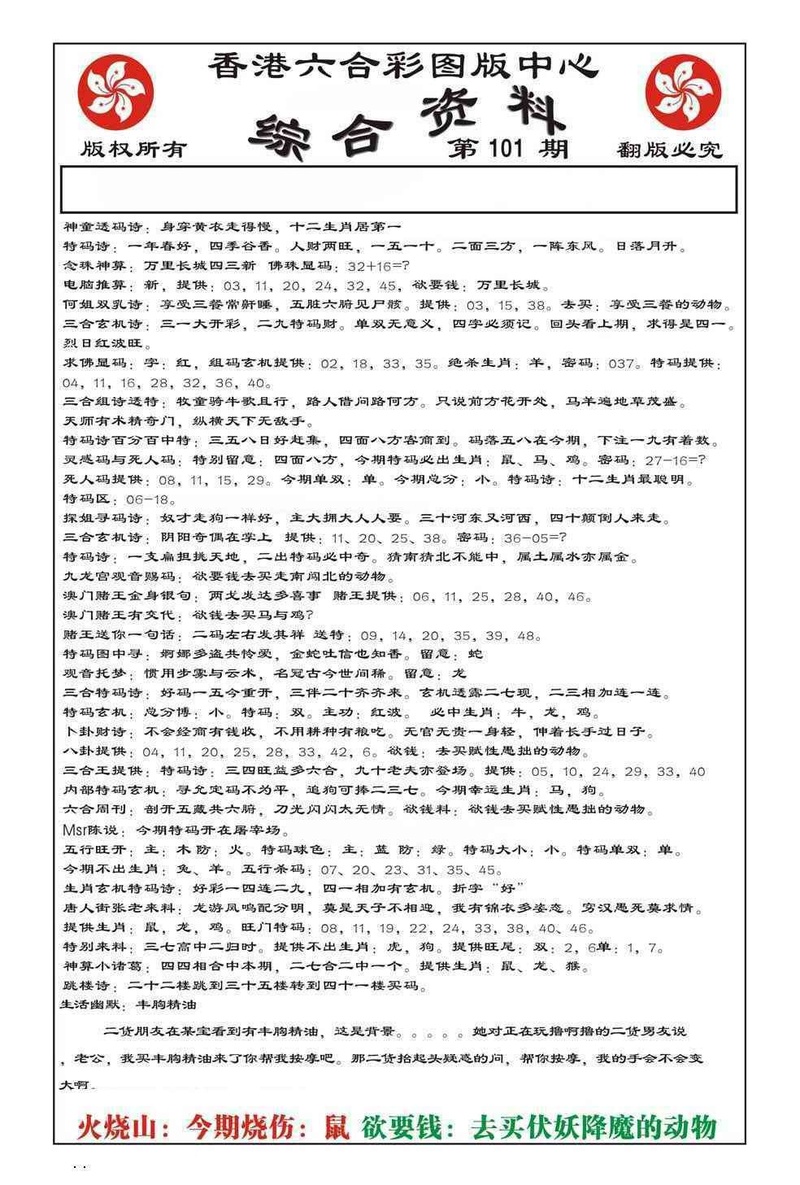 图片如未更新，可能正在上传中，或者开奖日再来看看，不便之处请谅解！