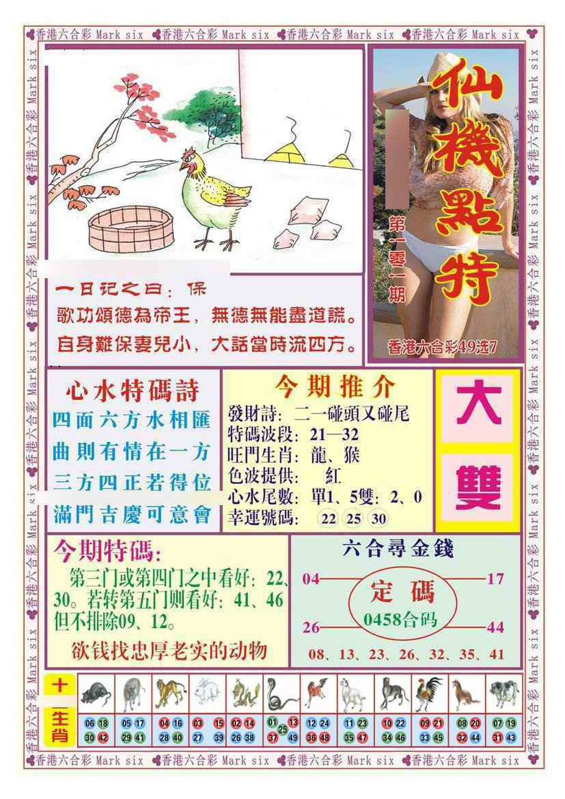 图片如未更新，可能正在上传中，或者开奖日再来看看，不便之处请谅解！