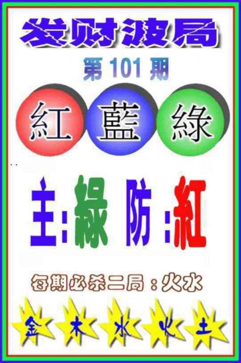 图片如未更新，可能正在上传中，或者开奖日再来看看，不便之处请谅解！