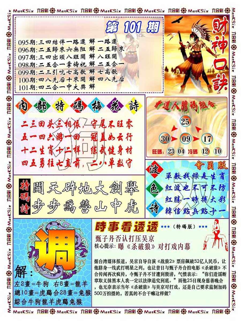 图片如未更新，可能正在上传中，或者开奖日再来看看，不便之处请谅解！