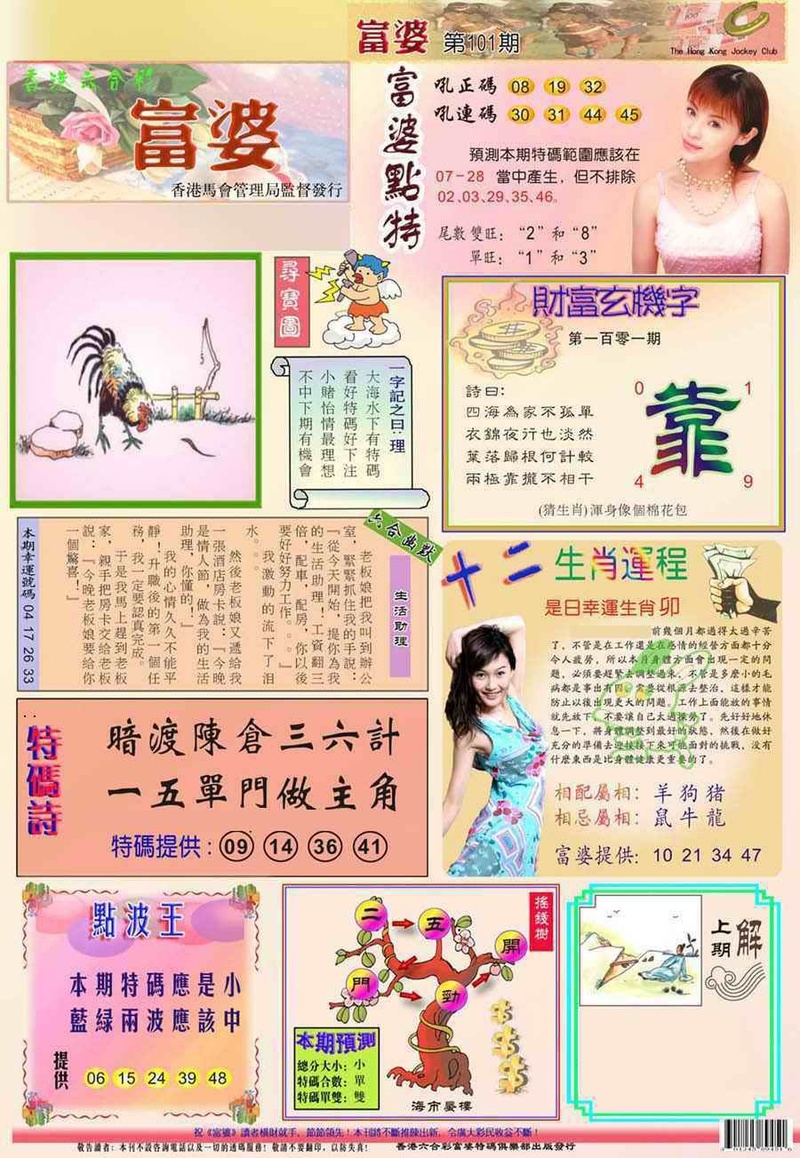 图片如未更新，可能正在上传中，或者开奖日再来看看，不便之处请谅解！