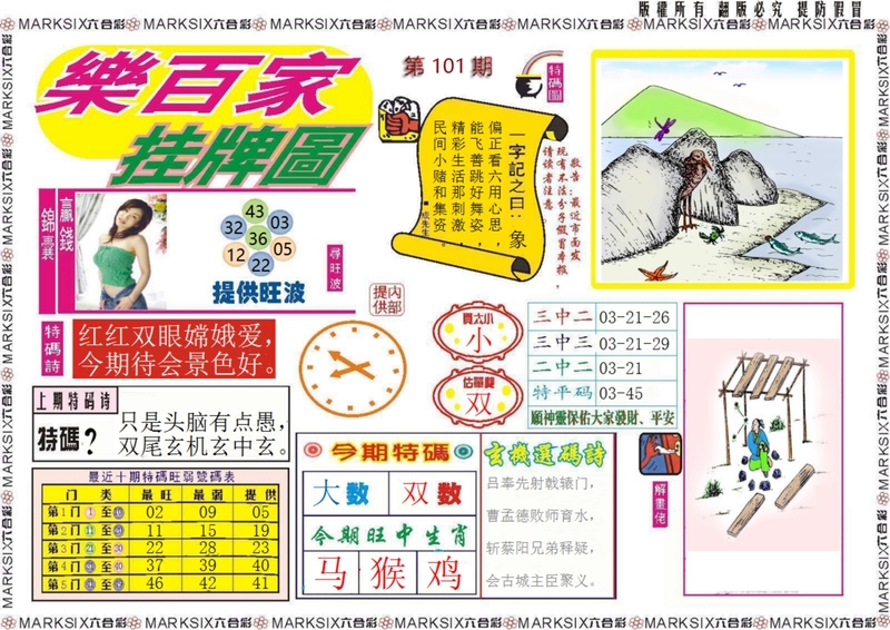 图片如未更新，可能正在上传中，或者开奖日再来看看，不便之处请谅解！