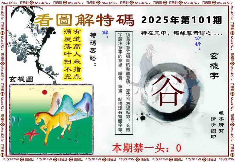 图片如未更新，可能正在上传中，或者开奖日再来看看，不便之处请谅解！