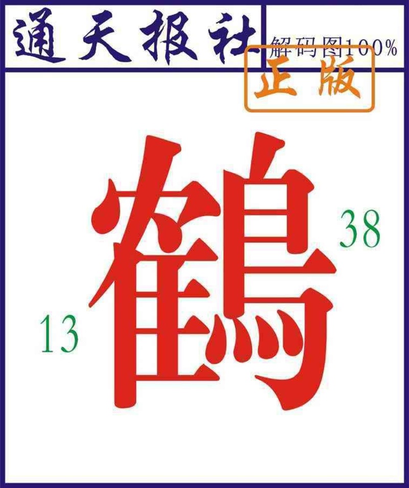图片如未更新，可能正在上传中，或者开奖日再来看看，不便之处请谅解！