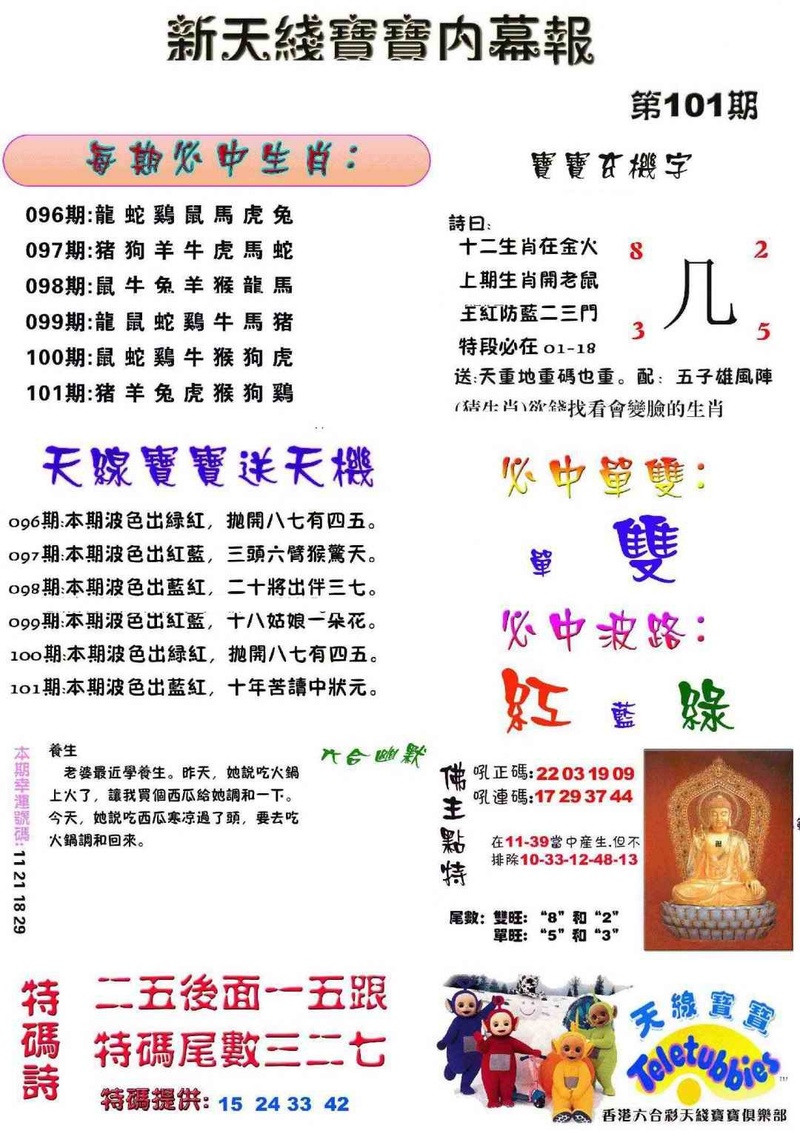图片如未更新，可能正在上传中，或者开奖日再来看看，不便之处请谅解！
