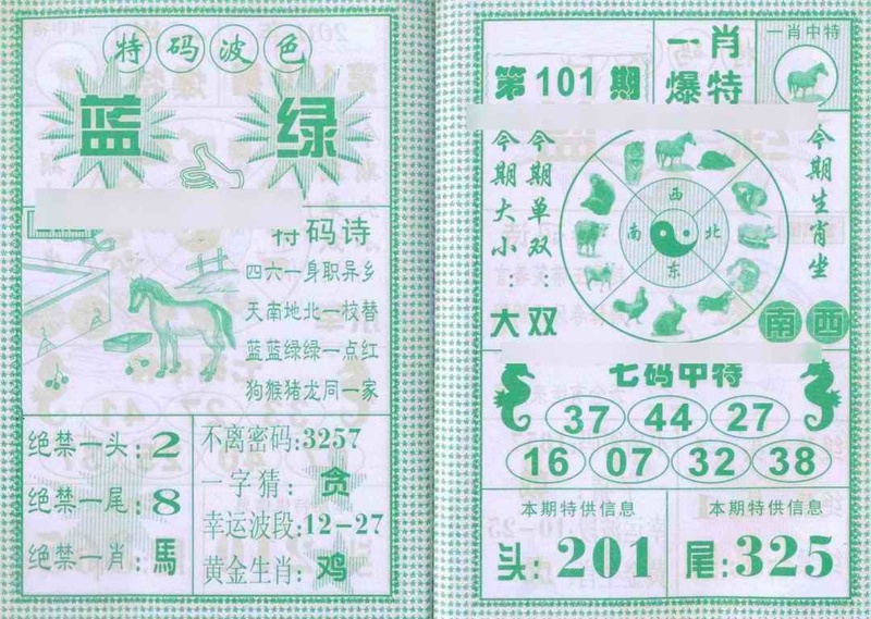 图片如未更新，可能正在上传中，或者开奖日再来看看，不便之处请谅解！