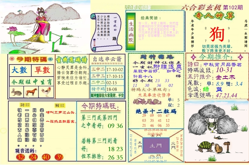 图片如未更新，可能正在上传中，或者开奖日再来看看，不便之处请谅解！