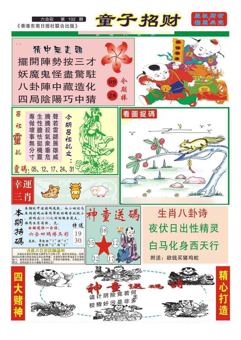 图片如未更新，可能正在上传中，或者开奖日再来看看，不便之处请谅解！