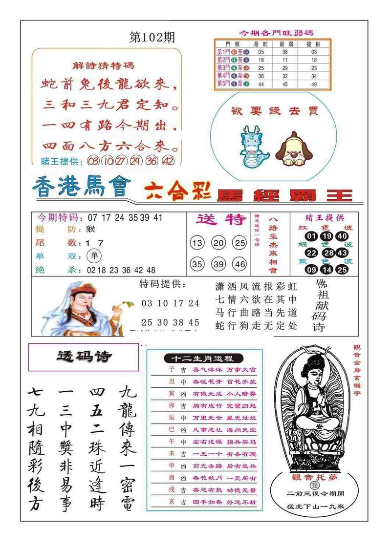 图片如未更新，可能正在上传中，或者开奖日再来看看，不便之处请谅解！