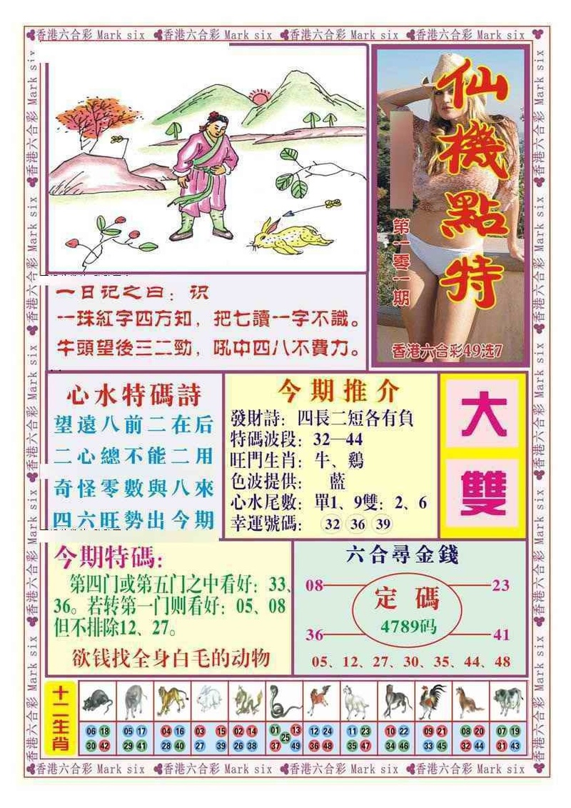 图片如未更新，可能正在上传中，或者开奖日再来看看，不便之处请谅解！
