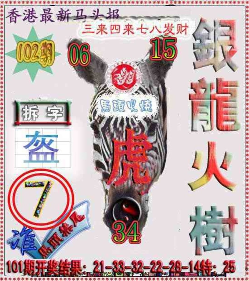 图片如未更新，可能正在上传中，或者开奖日再来看看，不便之处请谅解！