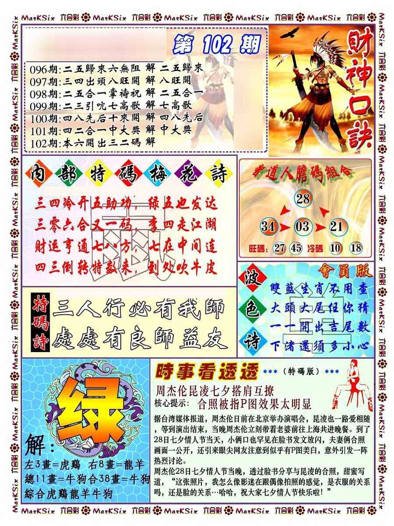 图片如未更新，可能正在上传中，或者开奖日再来看看，不便之处请谅解！