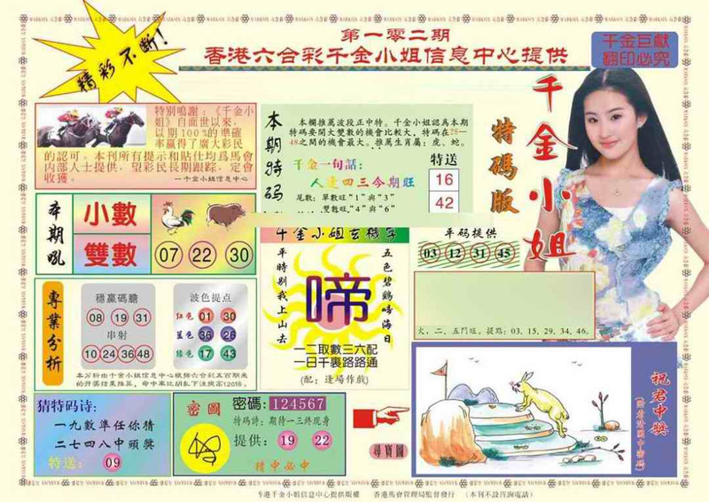 图片如未更新，可能正在上传中，或者开奖日再来看看，不便之处请谅解！