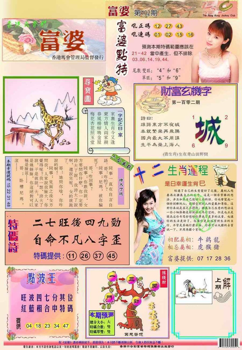 图片如未更新，可能正在上传中，或者开奖日再来看看，不便之处请谅解！