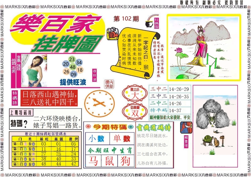 图片如未更新，可能正在上传中，或者开奖日再来看看，不便之处请谅解！