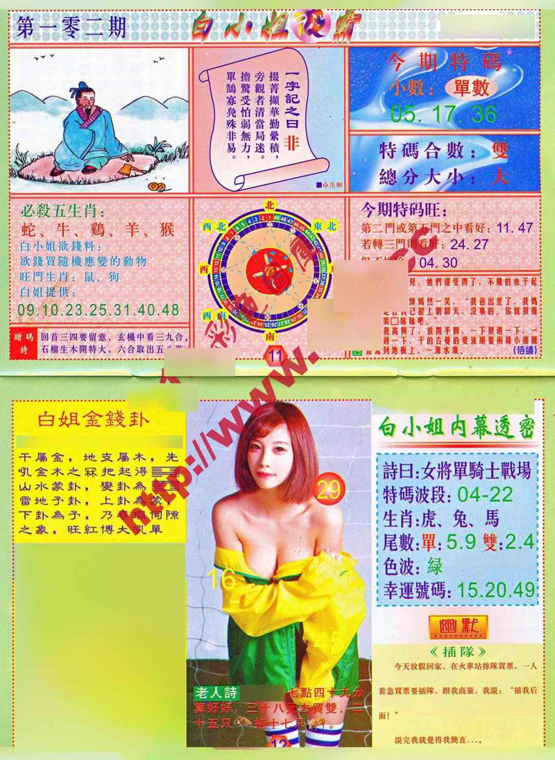 图片如未更新，可能正在上传中，或者开奖日再来看看，不便之处请谅解！