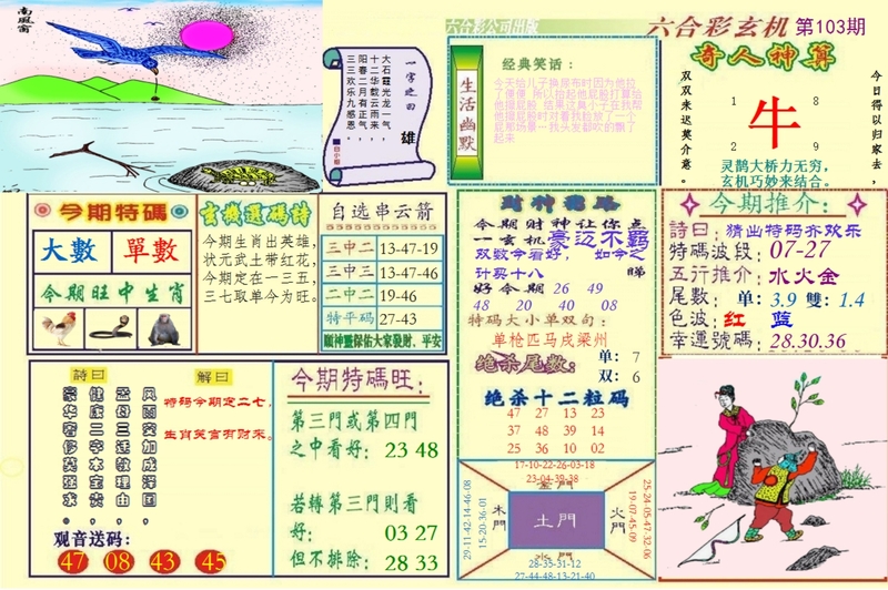 图片如未更新，可能正在上传中，或者开奖日再来看看，不便之处请谅解！