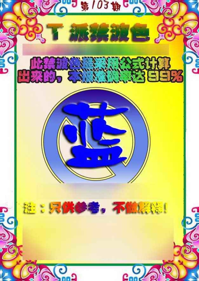 图片如未更新，可能正在上传中，或者开奖日再来看看，不便之处请谅解！