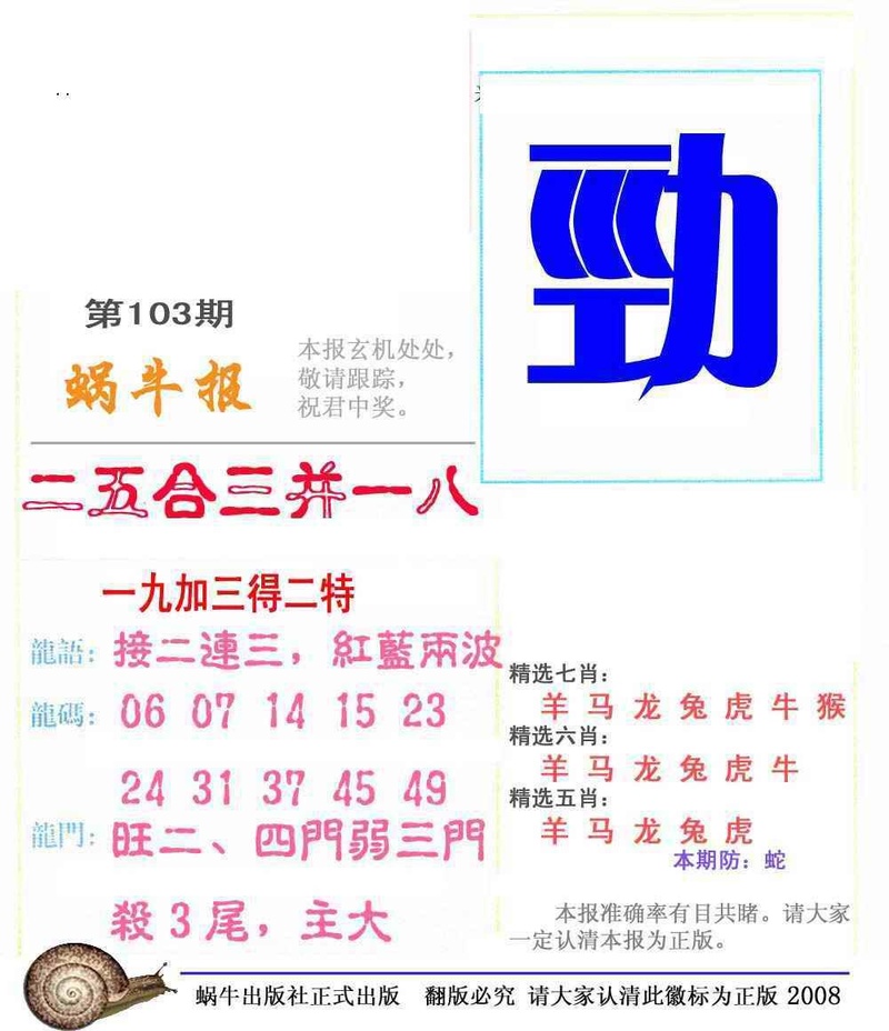 图片如未更新，可能正在上传中，或者开奖日再来看看，不便之处请谅解！