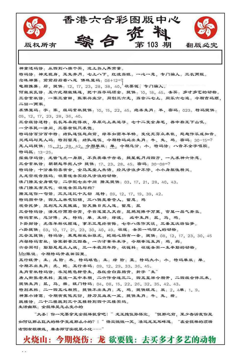 图片如未更新，可能正在上传中，或者开奖日再来看看，不便之处请谅解！