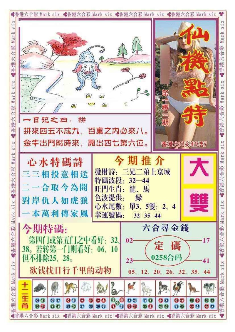 图片如未更新，可能正在上传中，或者开奖日再来看看，不便之处请谅解！