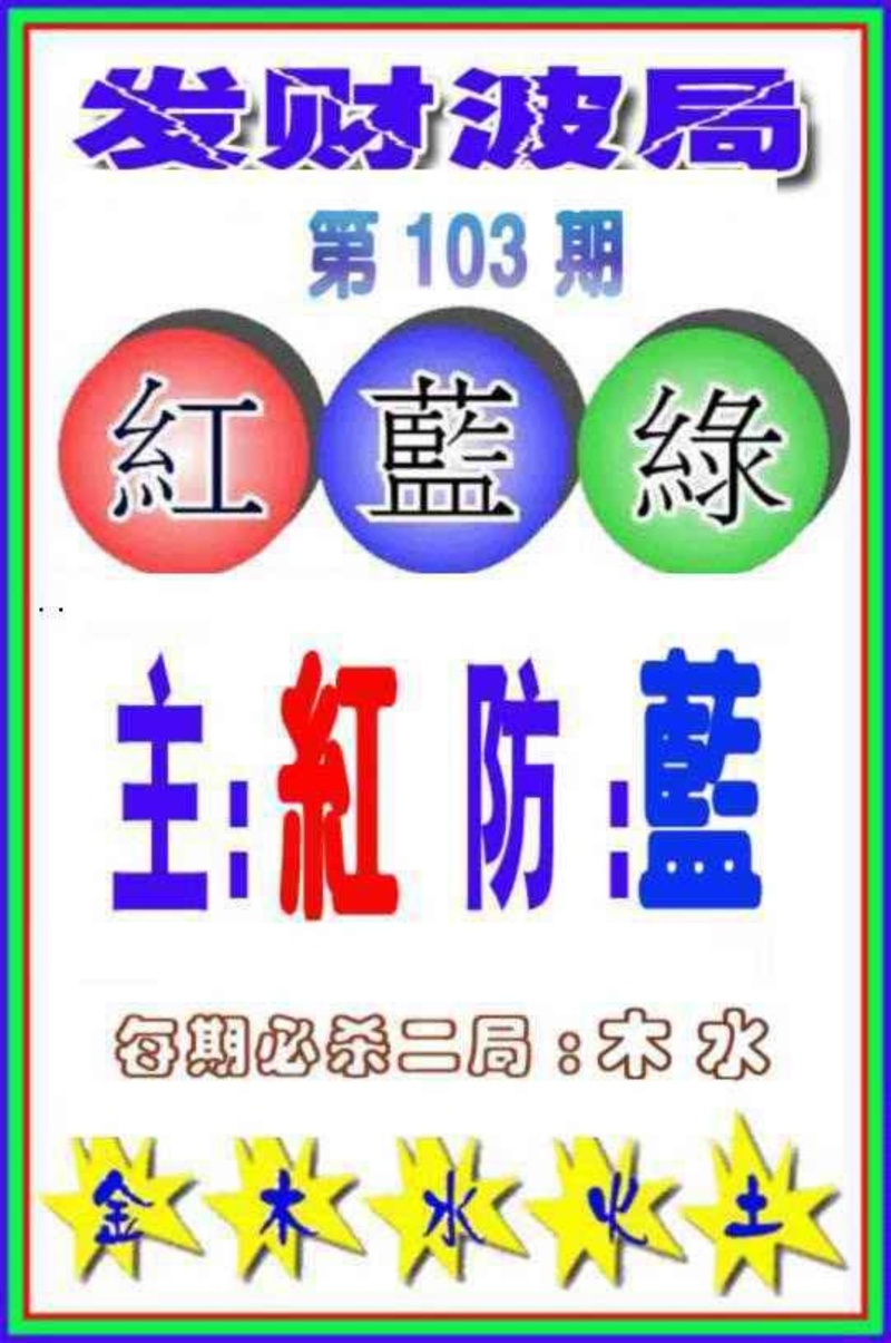 图片如未更新，可能正在上传中，或者开奖日再来看看，不便之处请谅解！