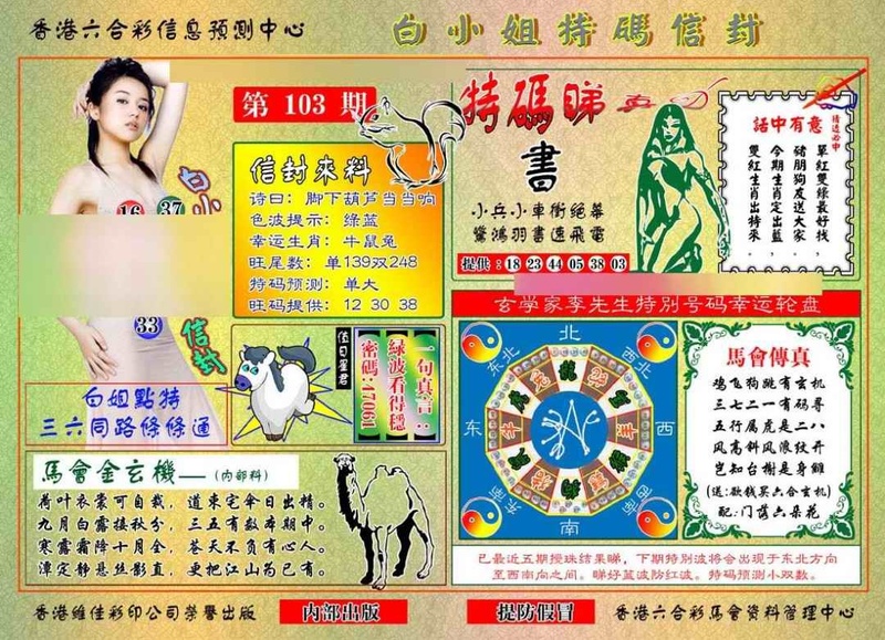 图片如未更新，可能正在上传中，或者开奖日再来看看，不便之处请谅解！