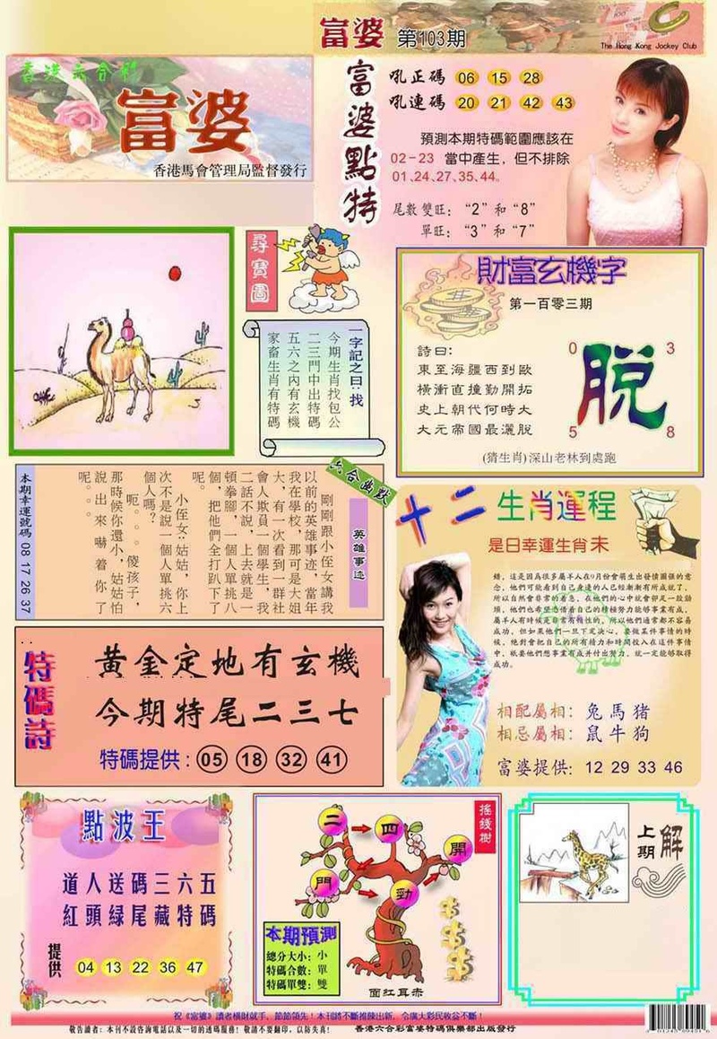 图片如未更新，可能正在上传中，或者开奖日再来看看，不便之处请谅解！