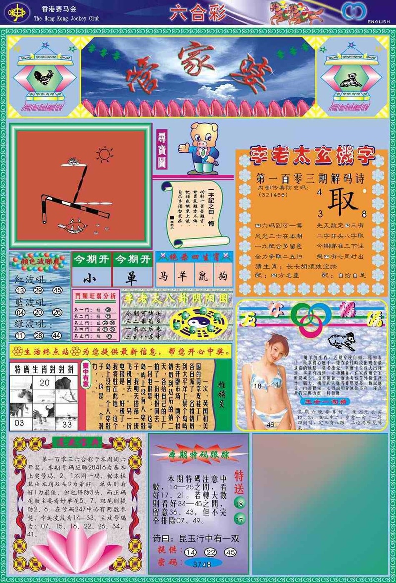图片如未更新，可能正在上传中，或者开奖日再来看看，不便之处请谅解！